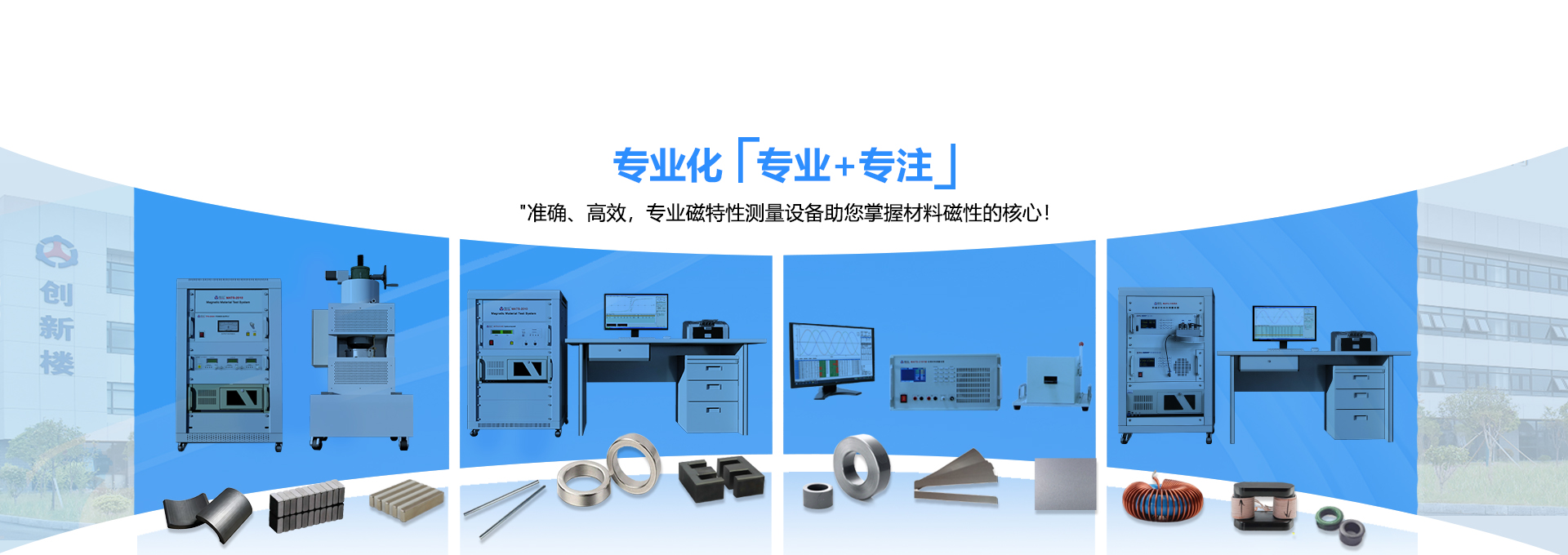 磁性材料磁特性測量設備裝置生産企業