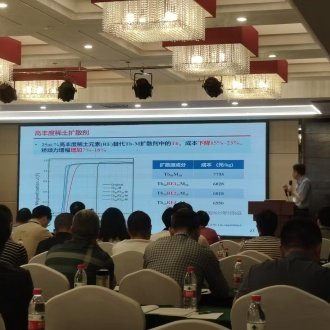 湖南聯衆參加磁性材料産業發展與四川戰略腹地