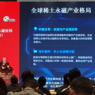 聯衆參會甯波稀土永磁産業鏈供應